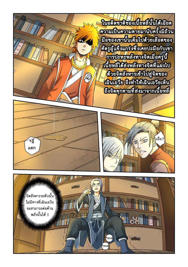 Tales of Demons and Gods 22-การปะทะระหว่างพลังจิต