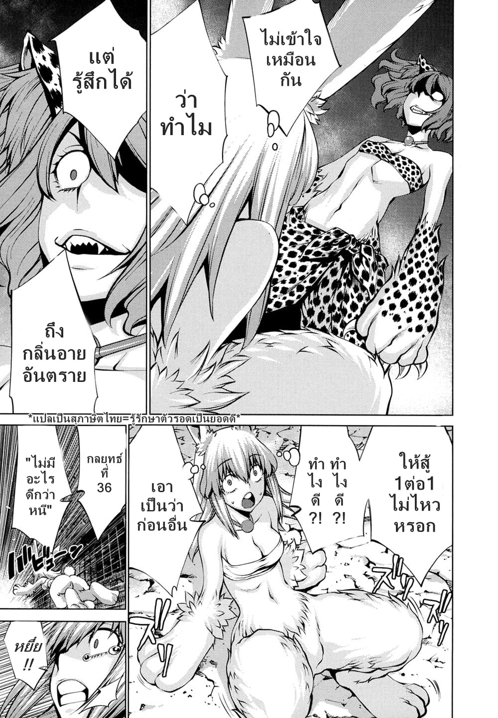 Killing Bites เขี้ยวพิฆาตพันธุ์ผสม 28-ที่นี่...มันที่ไหน?