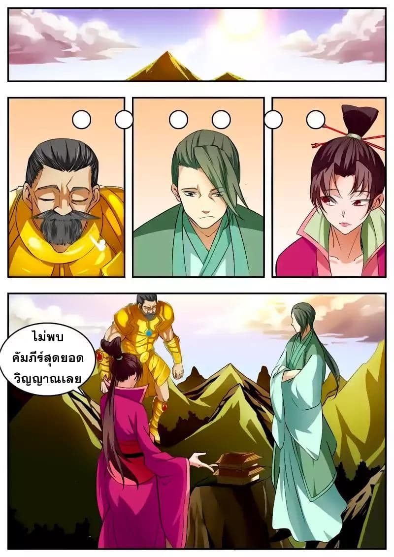 I Shall Seal the Heavens ผนึกสวรรค์ สยบมาร สะท้านเทพ! 57-57