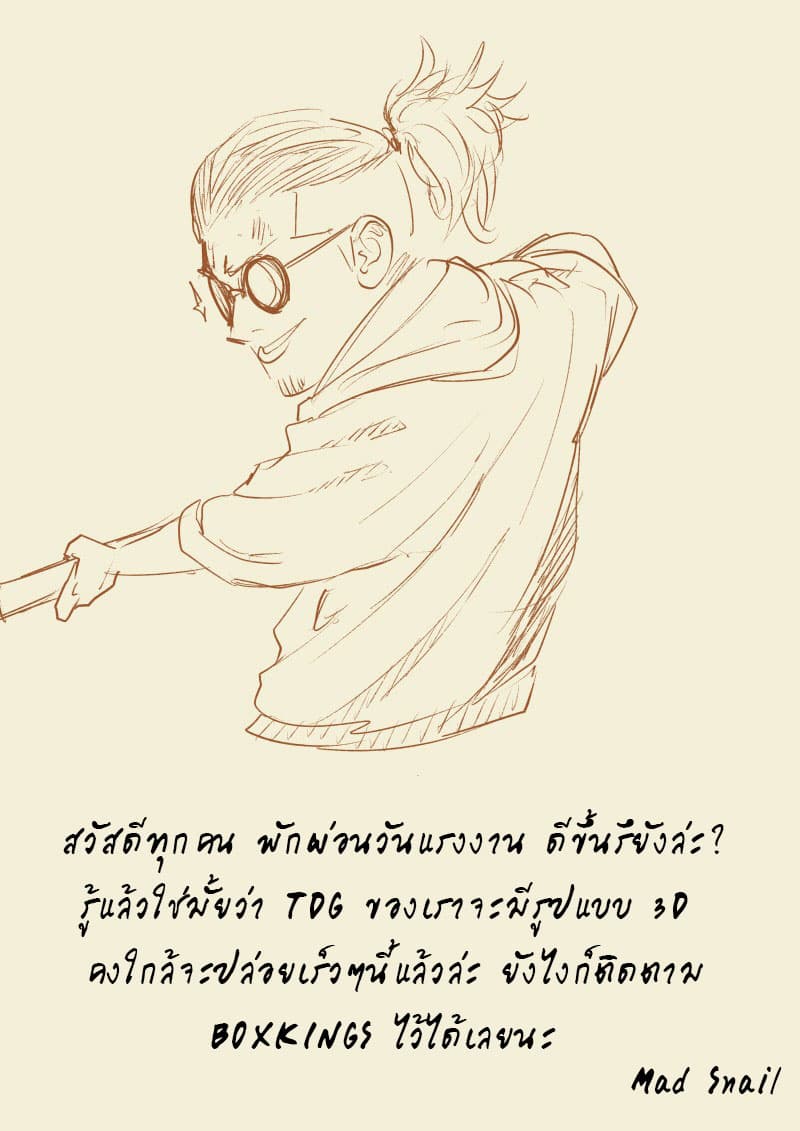 Tales of Demons and Gods 125-สยบสวรรค์ควบคุมค่ายกล