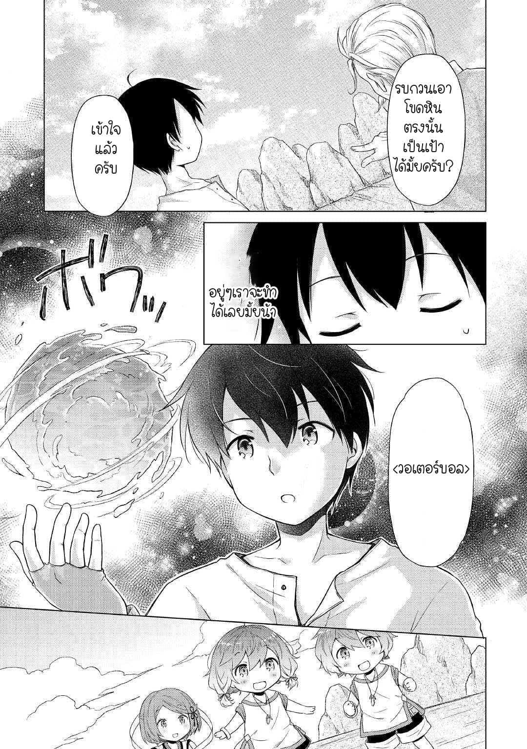 Isekai Yururi Kikou 22-เก็บขยะ!