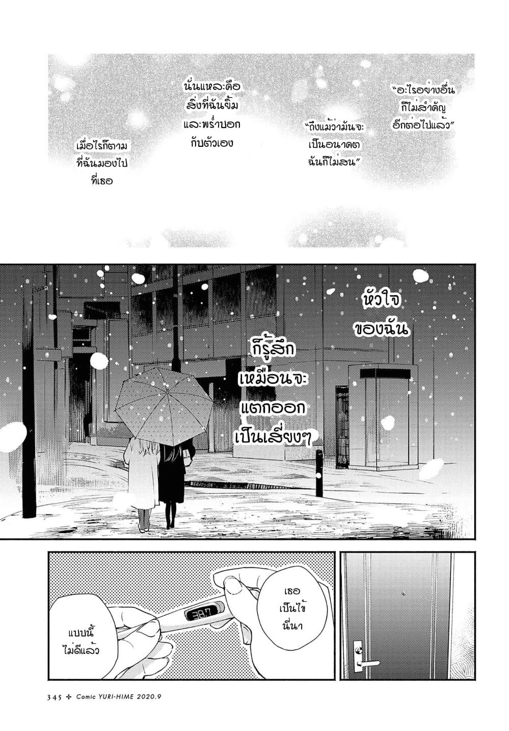 Warikitta Kankei Desukara 14-14