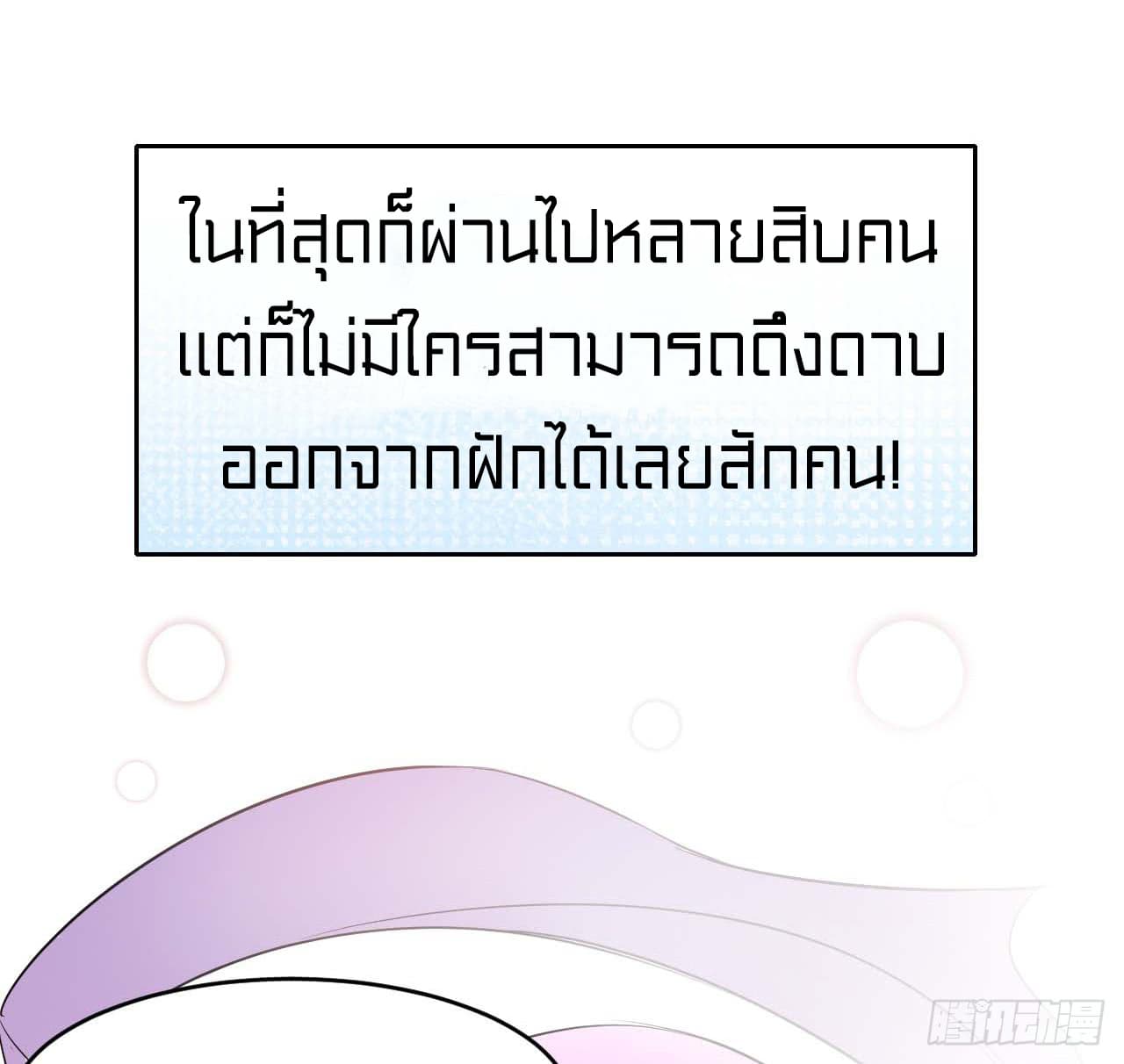 The Cultivators Immortal Is My Sister อยู่ดีๆผมก็มีพี่สาวสุดเทพ 7-7