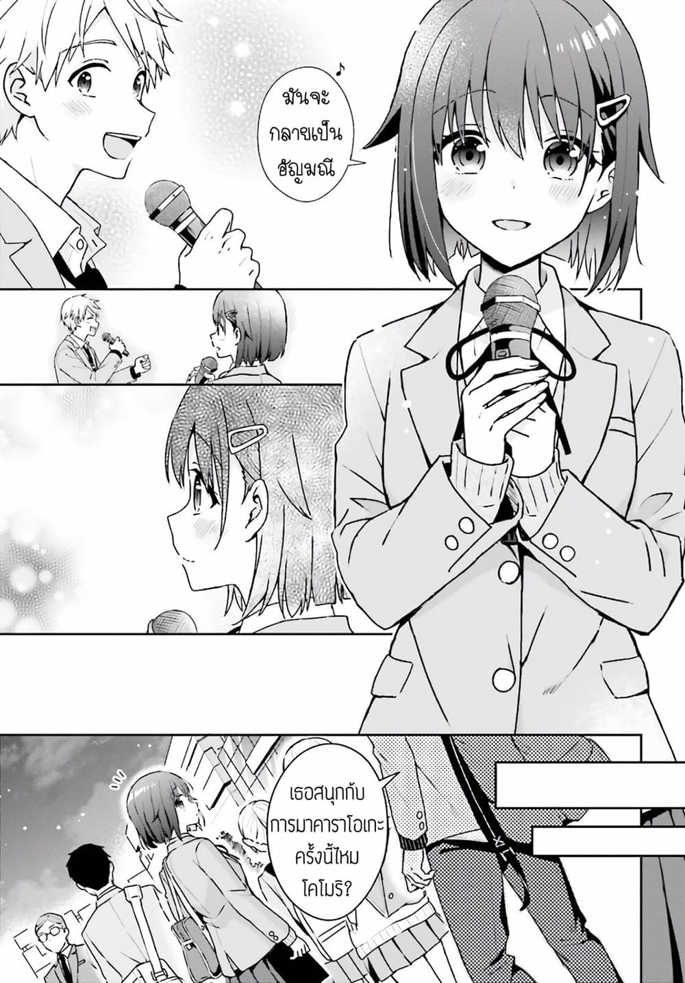 The Quiet Komori-san and the Loud Oobayashi-kun 1-1