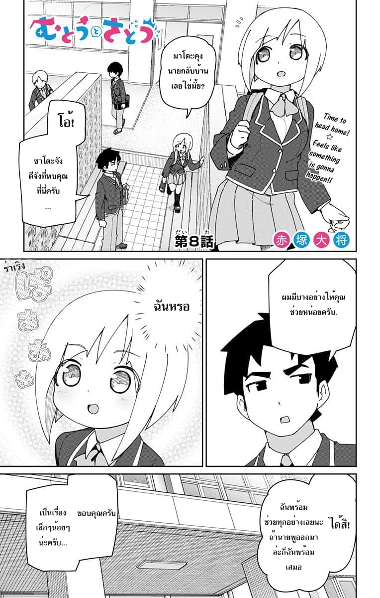 Muto and Sato 8-8