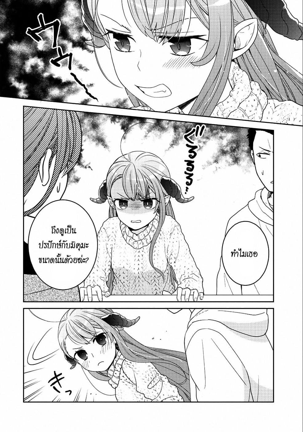 Kitaku Tochuu de Yome to Musume ga Dekita n dakedo, Dragon datta. 6-6