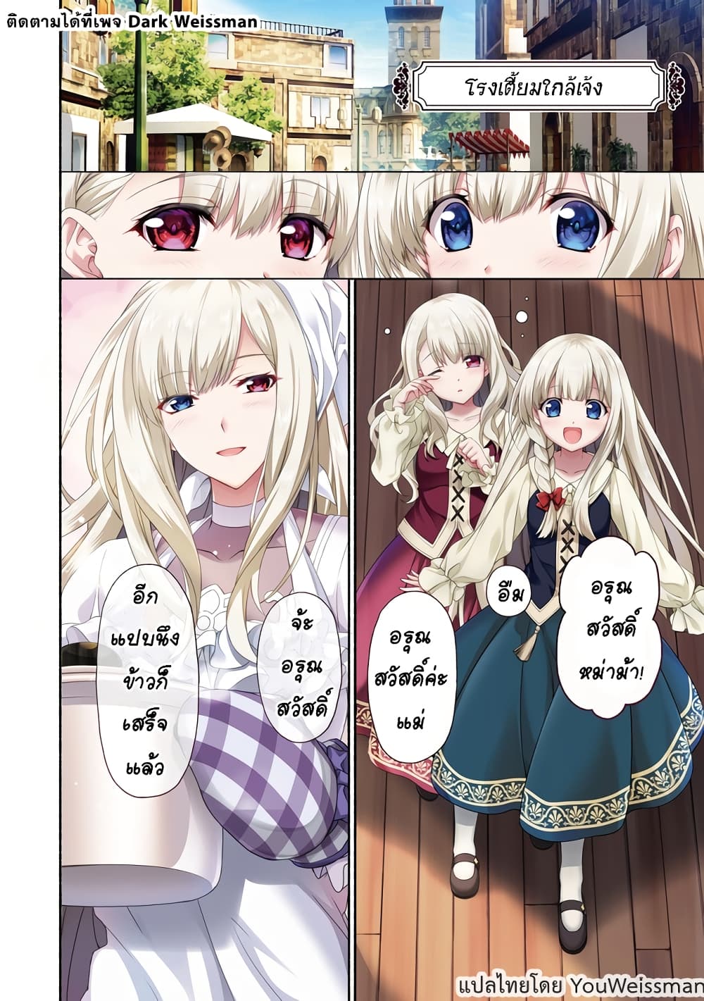 Moto Kizoku Reijou de Mikon no Haha Desuga, Musumetachi ga Kawaii Sugite Boukenshagyo mo Ku ni Narimasen 1-1