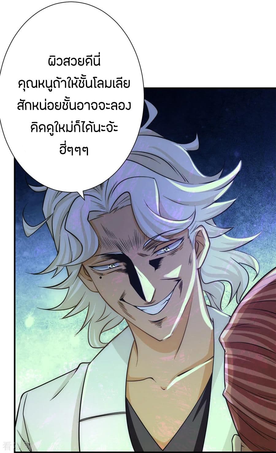 God Emperor of The City มหาเทพเซียนแห่งนคร 44-44