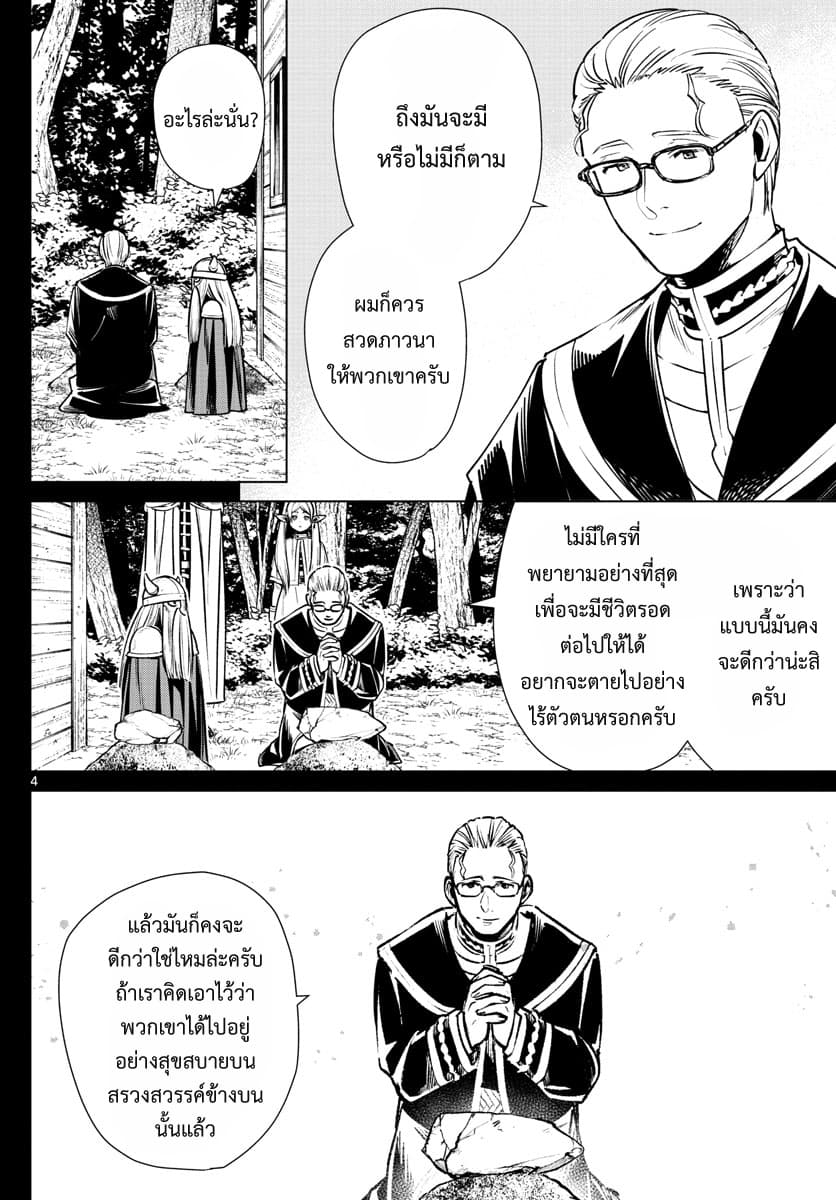 Sousou no Frieren ฟรีเรน ผู้ส่งวิญญาณ 7-ที่พักอาศัยของดวงวิญญาณ