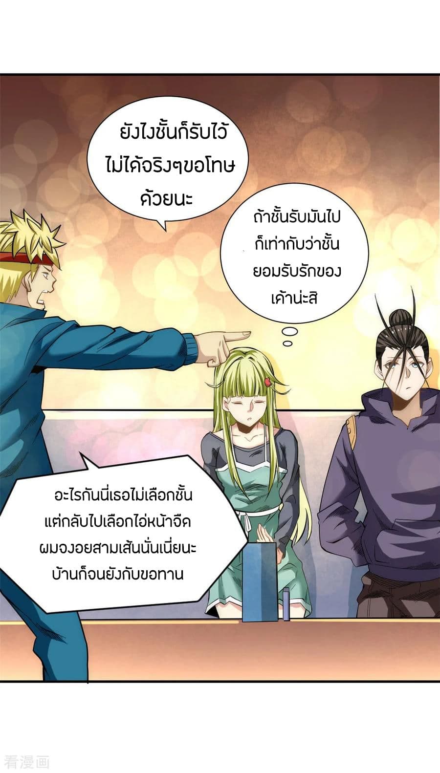 God Emperor of The City มหาเทพเซียนแห่งนคร 41-41