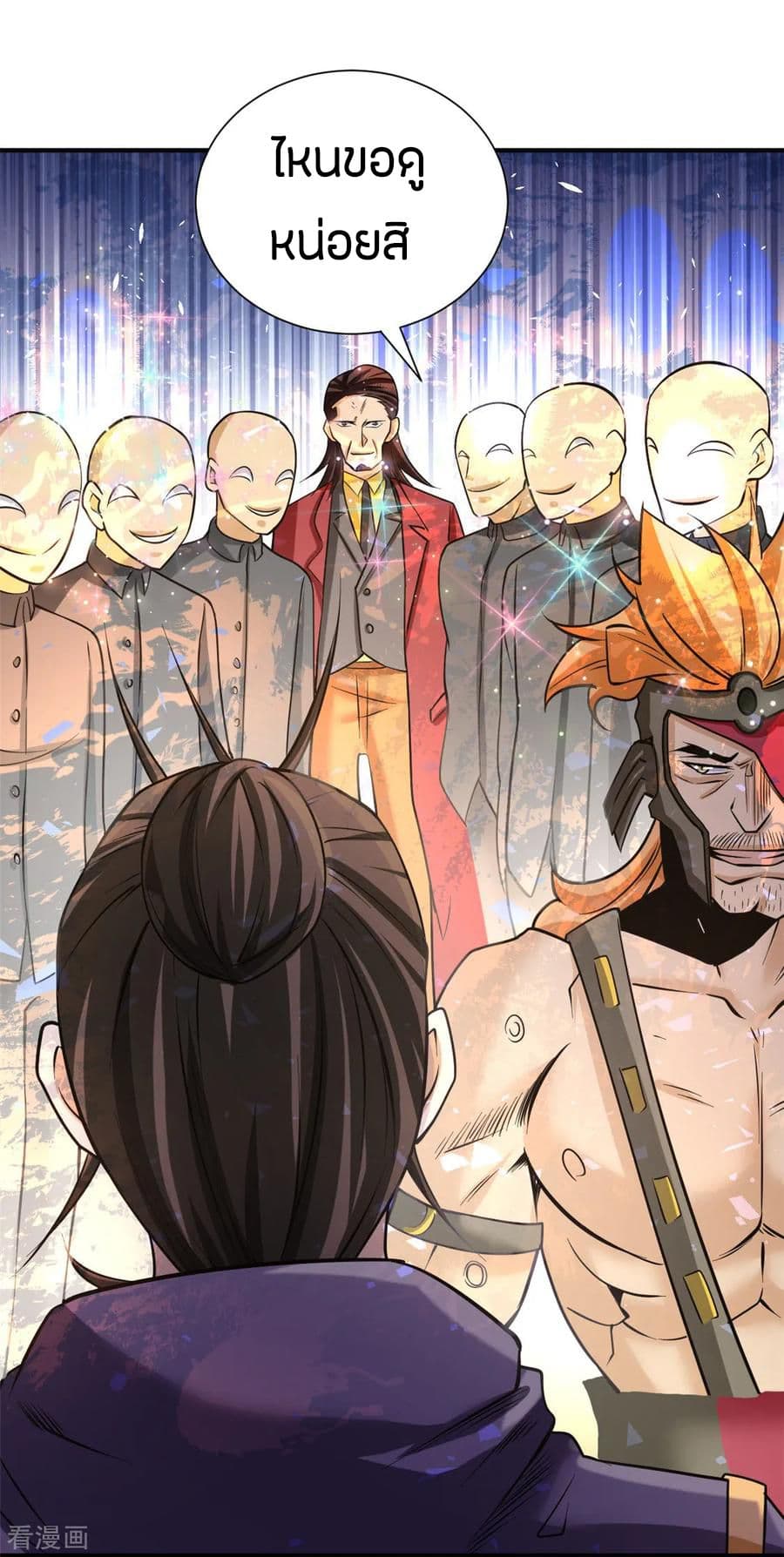 God Emperor of The City มหาเทพเซียนแห่งนคร 47-47