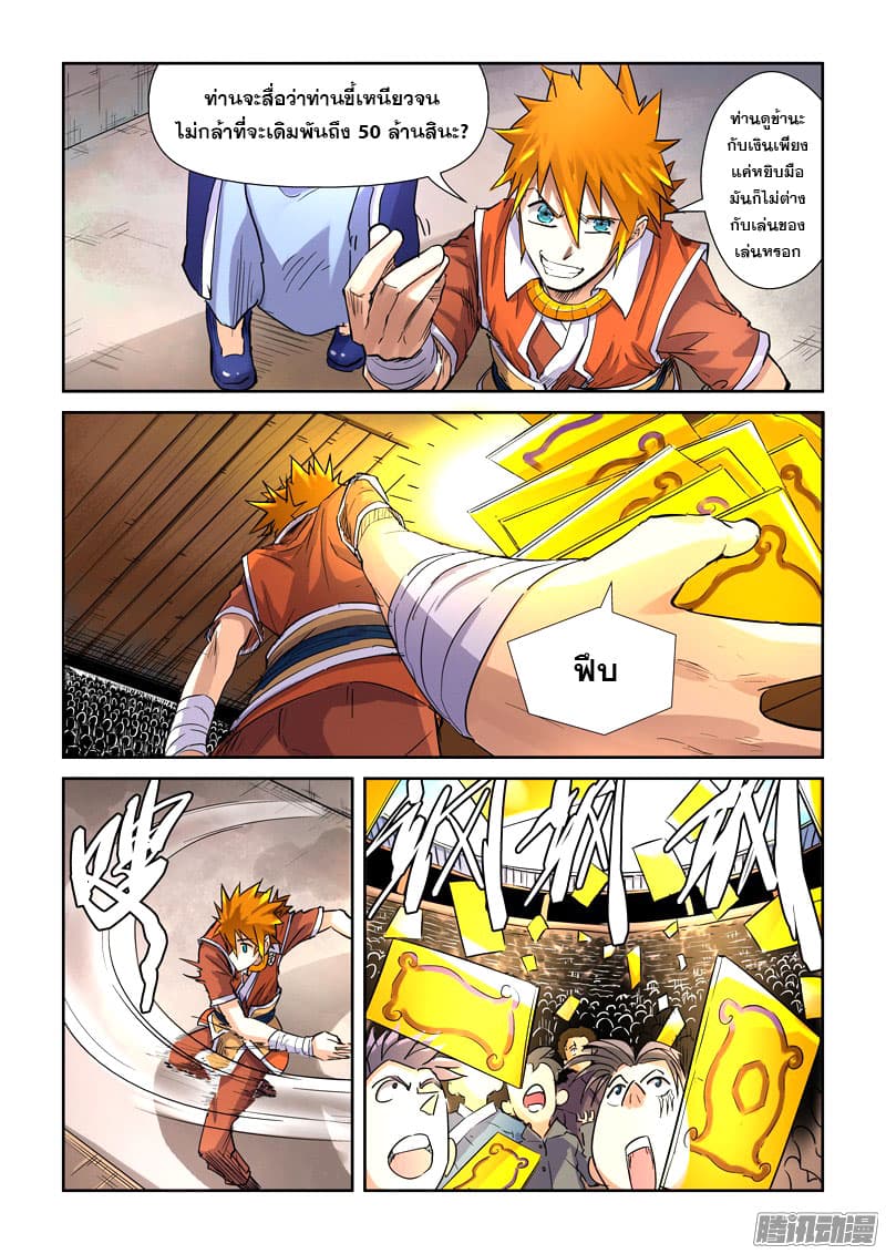 Tales of Demons and Gods 101-การจู่โจมที่รวดเร็วดังสายฟ้า