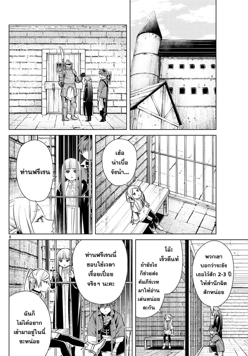 Sousou no Frieren ฟรีเรน ผู้ส่งวิญญาณ 14-อสุรกายพูดได้ n