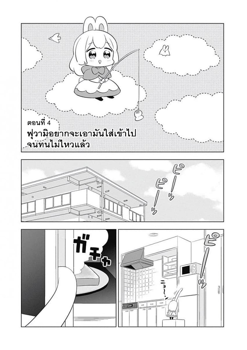 Usagi-moku Shachiku-ka น้องต่ายแรงงานทาส 4-ฟุวามิอยากเอามันใส่เข้าไปจนทนไม่ไหว