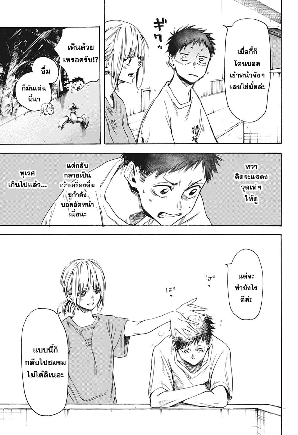 Ao no Hako กล่องชีวิตวัยรุ่น 0-One Shot