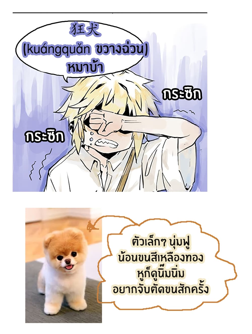 Wo de Tong Xue Hen Qi Guai เพื่อนร่วมห้องของชั้นโคตรประหลาด 4-สตอล์คเกอร์
