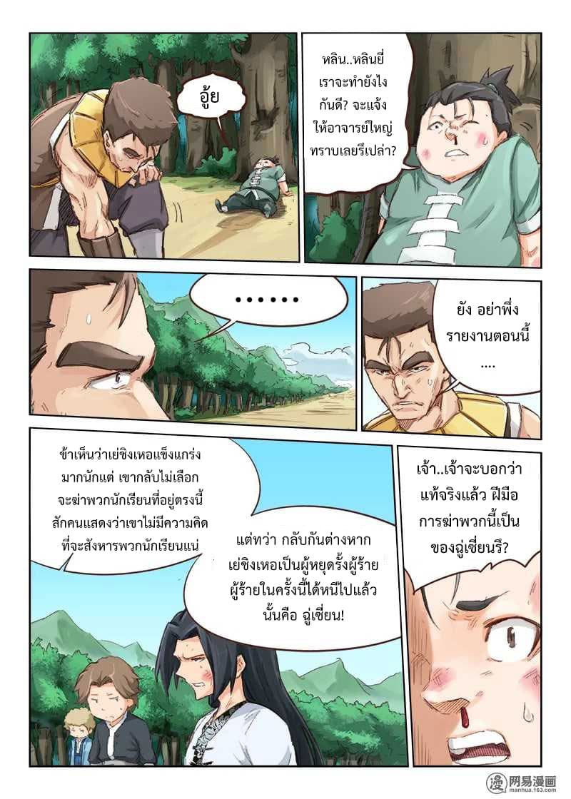 Star Martial God Technique 47-ปกป้องชื่อเสียง