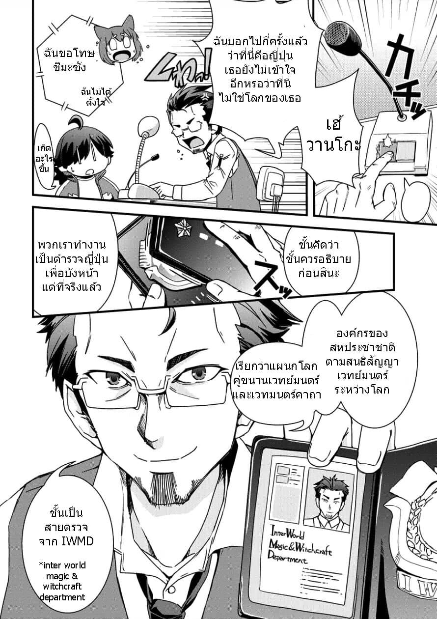 Isekai Shoukan-sareta ga Kyousei Soukan-sareta Ore ha shikatanaku yaseru koto ni shita. 7-อาหารสอบปากคำ!?