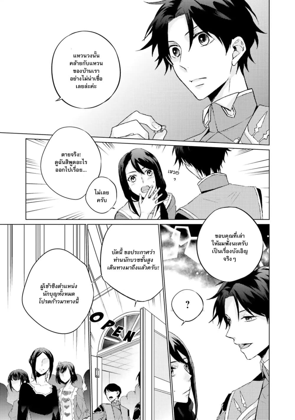 Seijo ni naru no de Nidoume no Jinsei wa Katte ni sasete moraimasu ~Outaishi wa, Zensei de Watashi wo Futta Koibito deshita~ 3-3