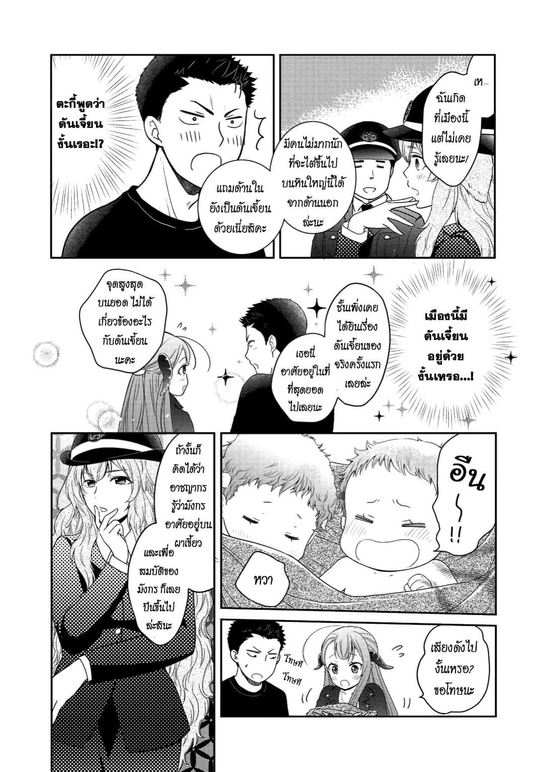 Kitaku Tochuu de Yome to Musume ga Dekita n dakedo, Dragon datta. 2-2