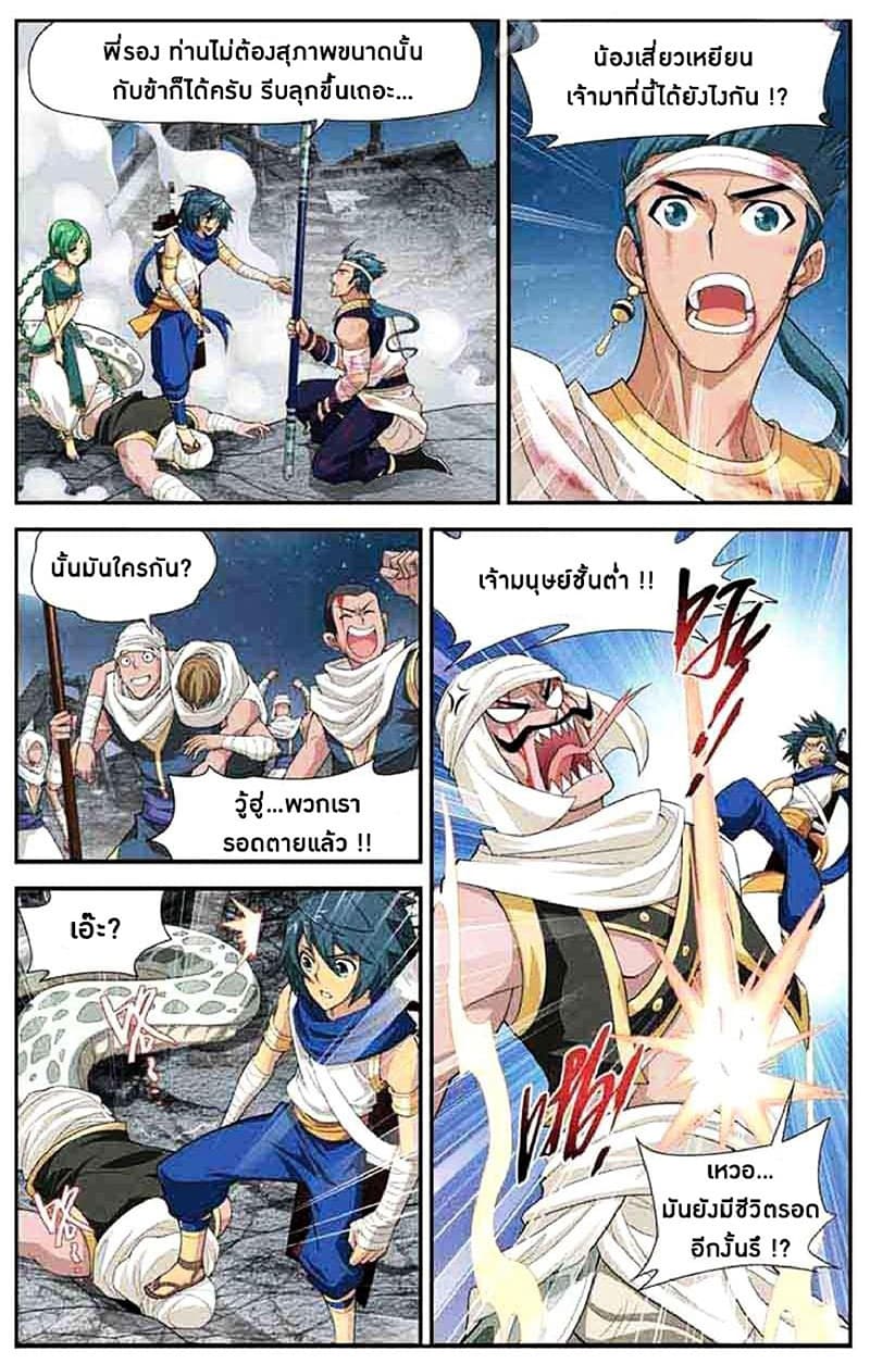 Doupo Cangqiong 41-ชิงหลิน
