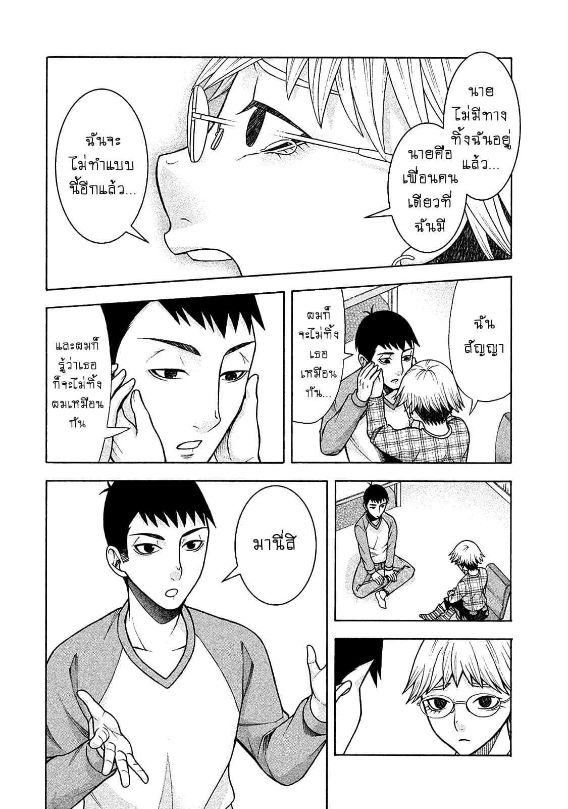 Asper Kanojo 12-พยายามจะมองให้เห็น