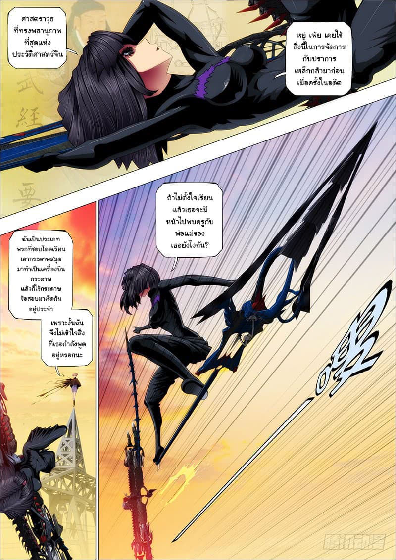 Iron Ladies 47-คงกระพัน