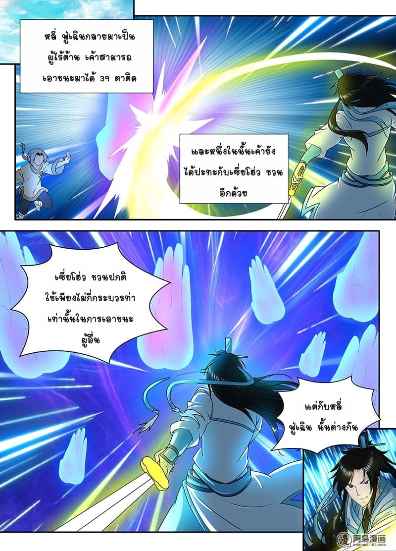 Yong Heng Zhi Zun เปิดบันทึก ราชาอมตะ 90-90