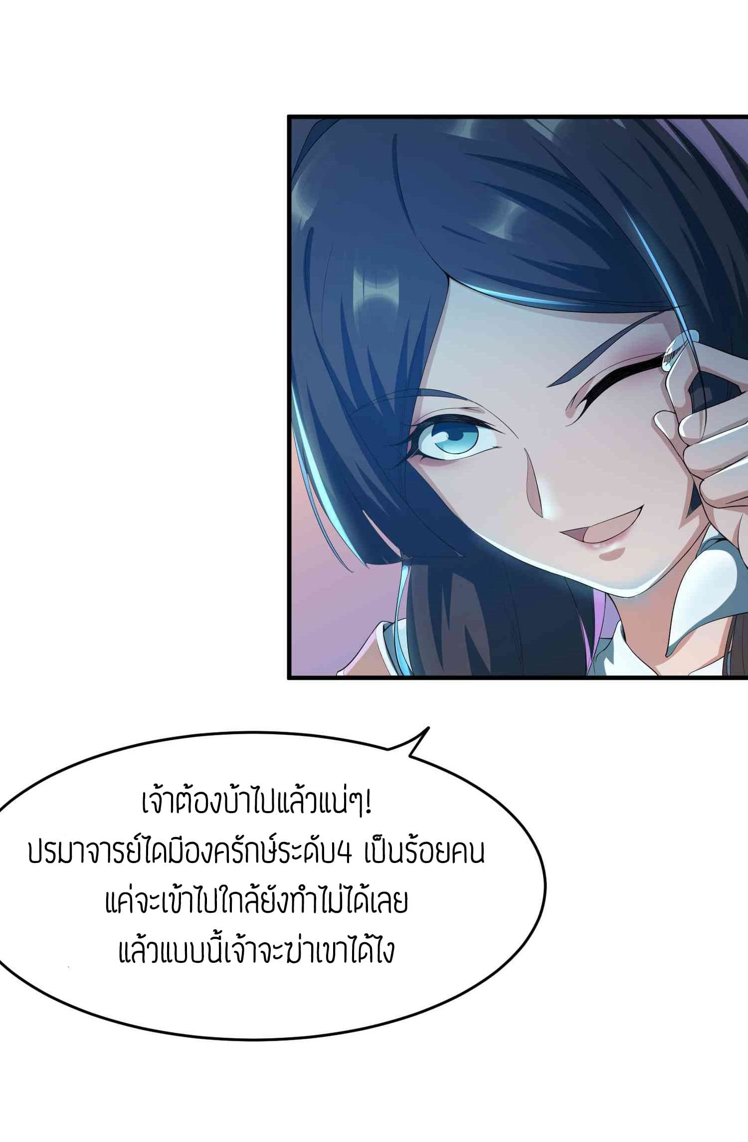 Super Warrior in Another World ทหารเซียนไปหาเมียที่ต่างโลก 32-32