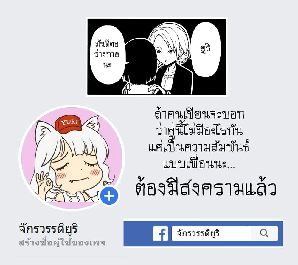 Fuzoroi no Renri รักอลวนของเหล่าคนมีปัญหา 22-22