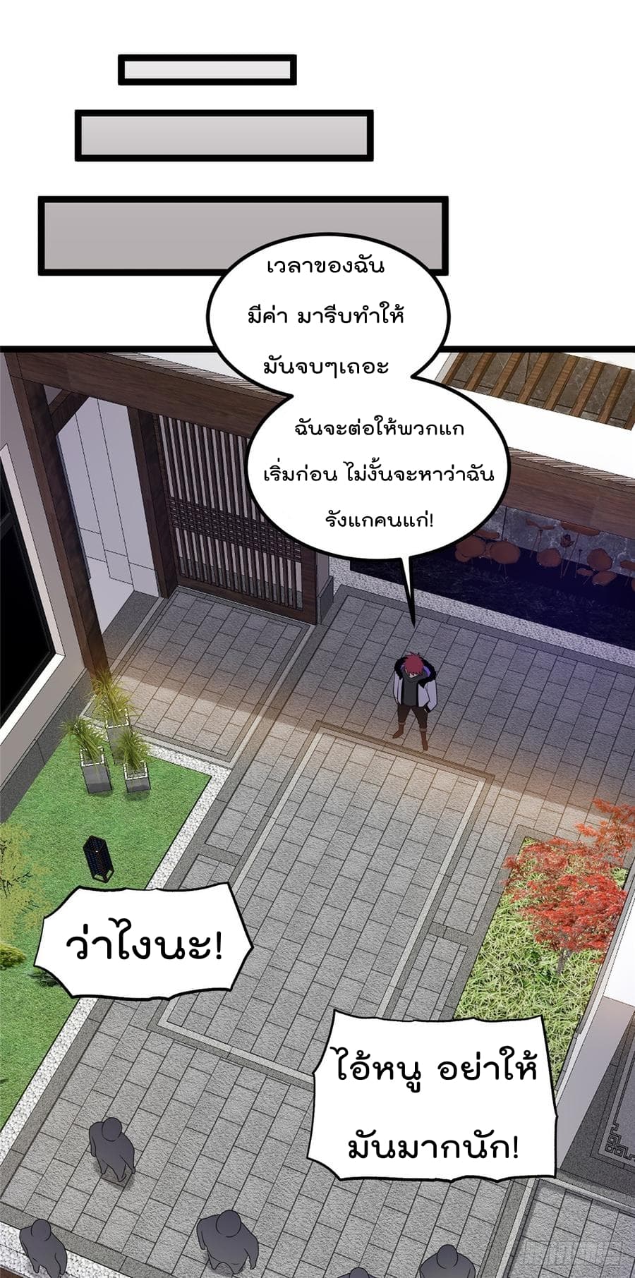 Immortal King of City ราชาอมตะแห่งนคร 47-47