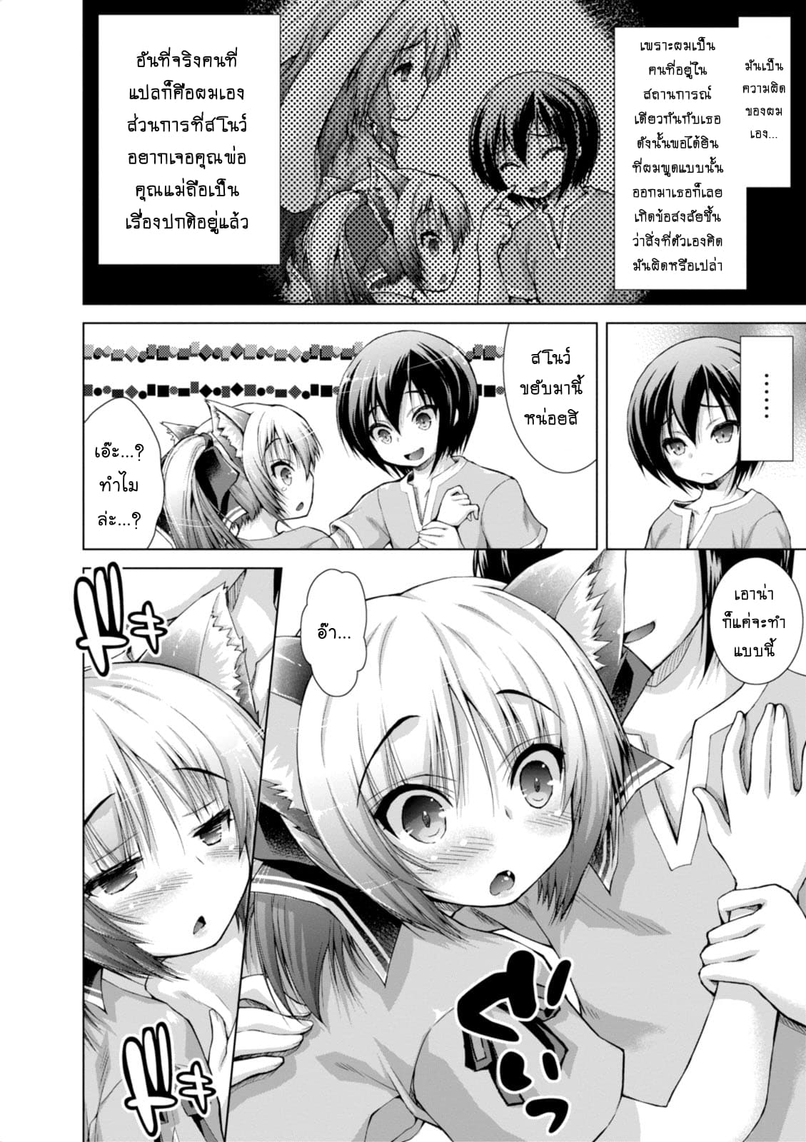 Gunota ga Mahou Sekai ni Tensei Shitara, Gendai Heiki de Guntai Harem o Tsukucchaimashita!? 4-4