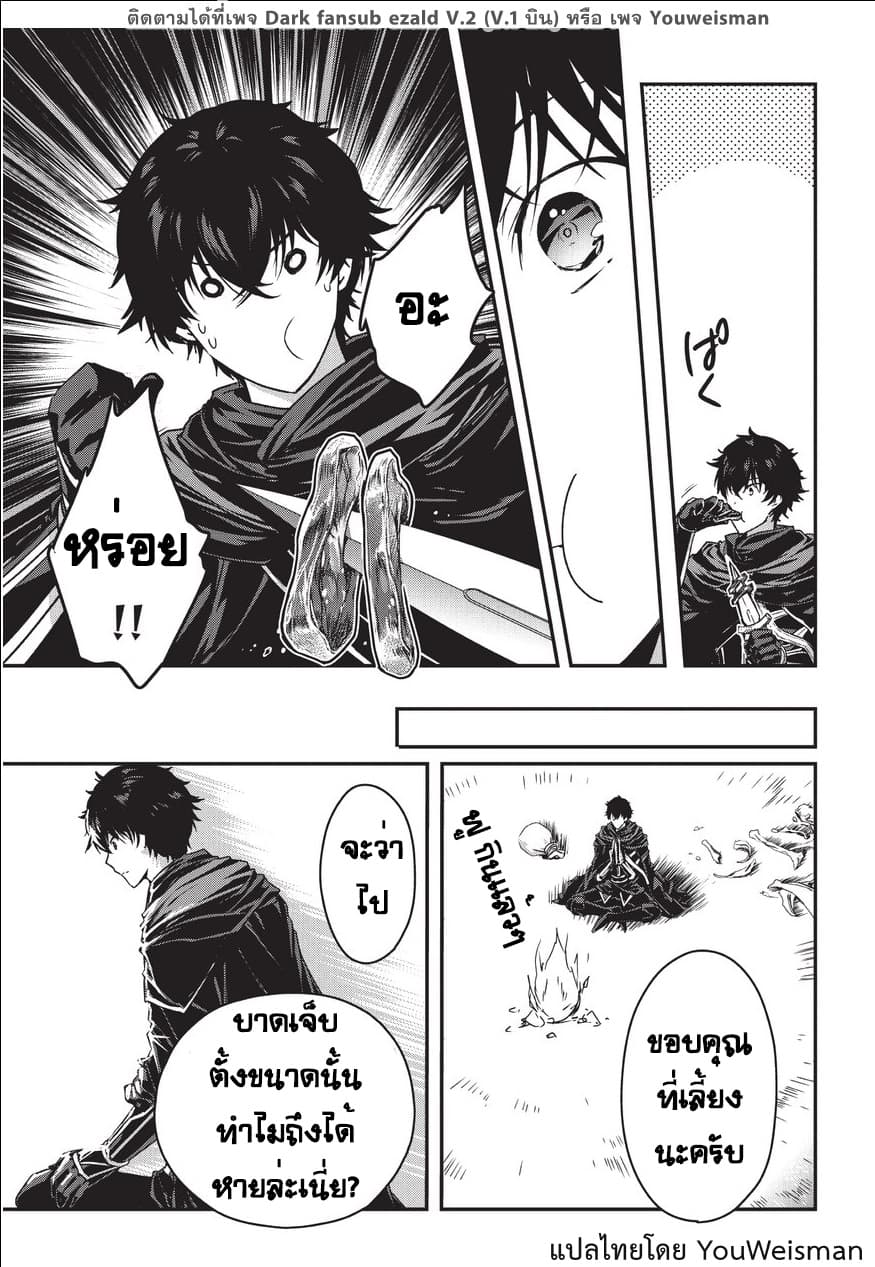 Assassin de aru ore no Sutetasu ga Yuusha yori mo Akiraka ni Tsuyoi Nodaga 7-7