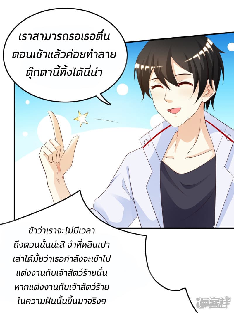 The Strongest Peach Blossom ราชาดอกไม้อมตะ 33-33