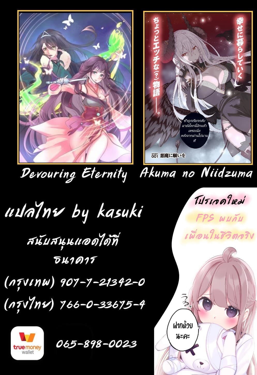 Devouring Eternity 11-11