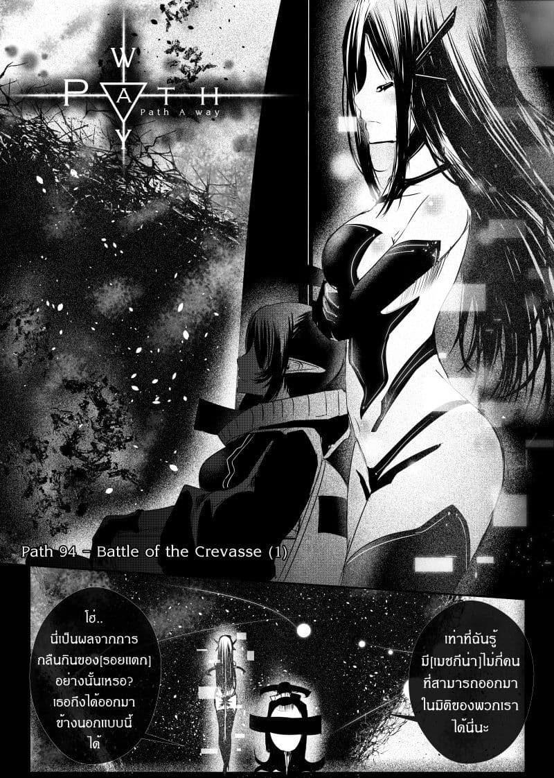 Path A waY 94-Battle of the Crevasse (1)