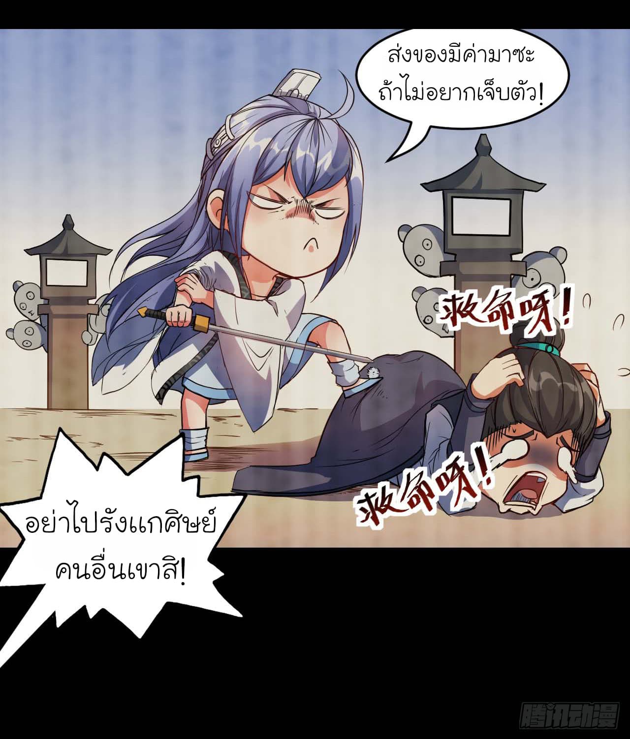 The Cultivators Immortal Is My Sister อยู่ดีๆผมก็มีพี่สาวสุดเทพ 11-11
