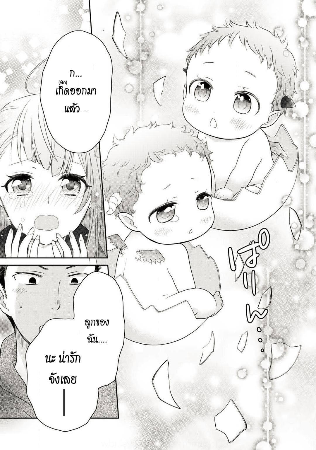 Kitaku Tochuu de Yome to Musume ga Dekita n dakedo, Dragon datta. 1-1