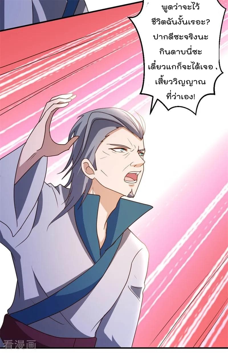 The Cultivation Back to The Earth ราชันเซียนเกรียนหวนคืนพิภพ 55-55