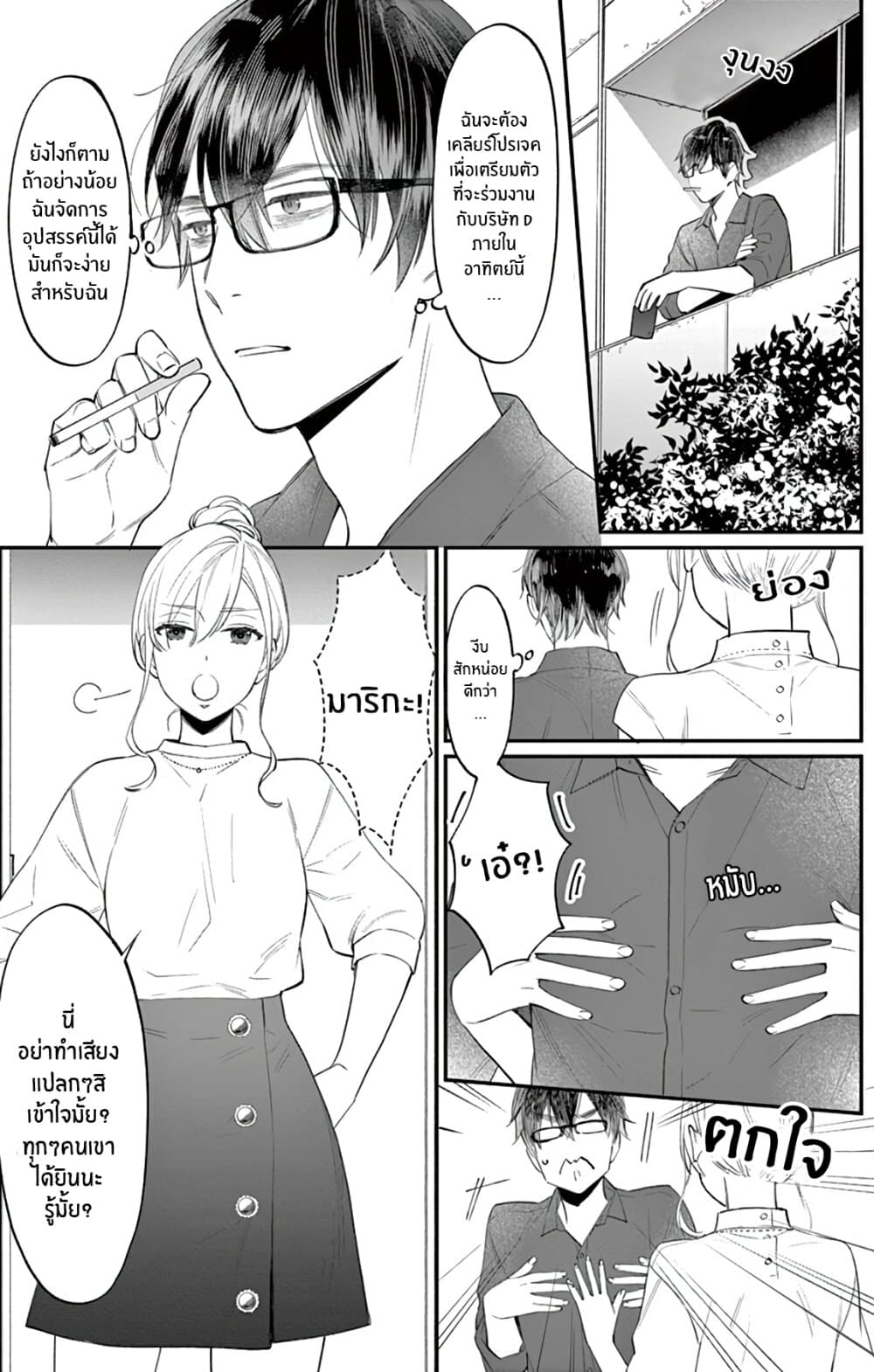 Marika-chan to Yasashii Koi no Dorei มาริกะจังกับทาสที่น่ารัก 2-2