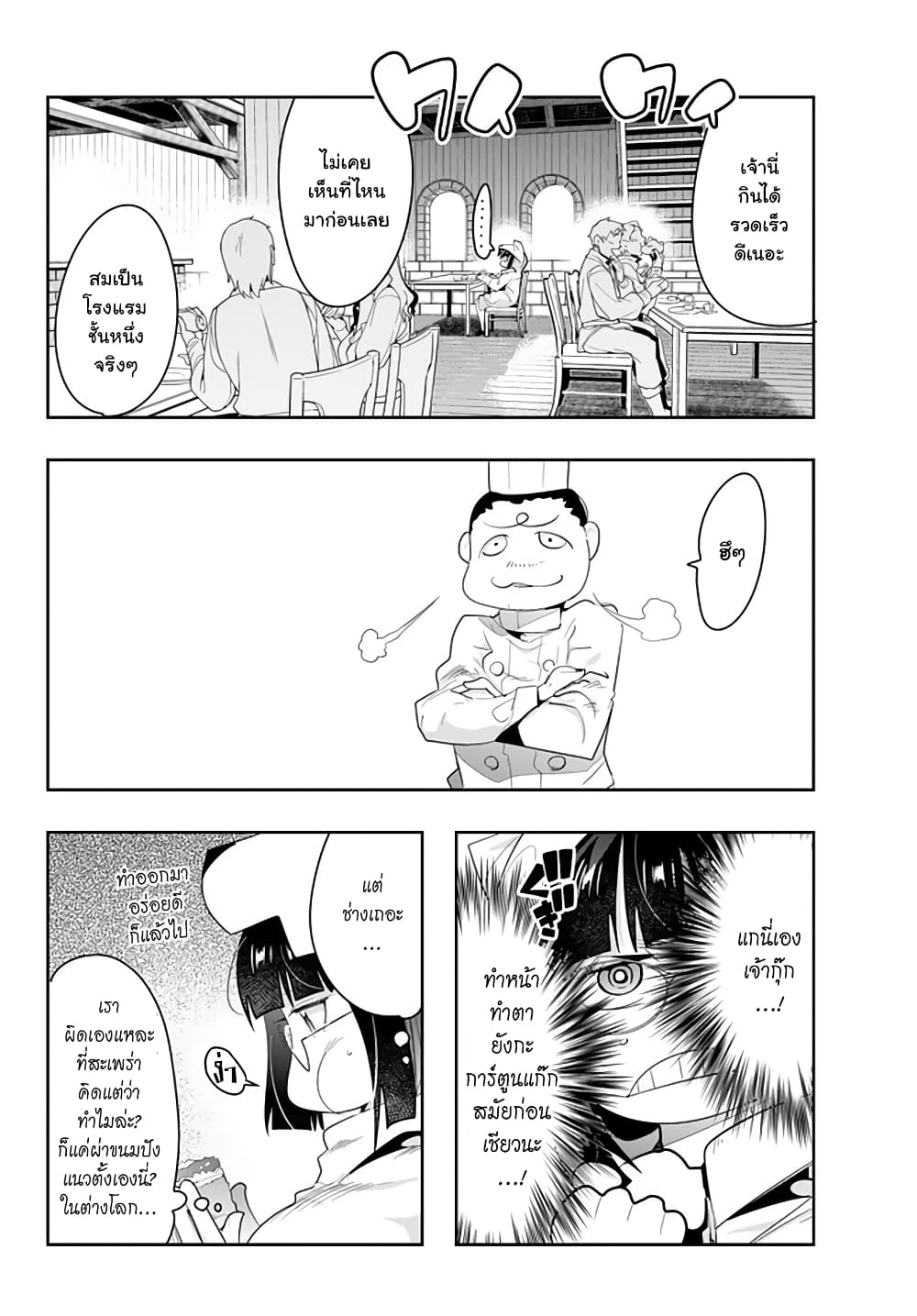 Yoku Wakaranai keredo Isekai ni Tensei Shiteita You Desu 13.1-ไม่ค่อยเข้าใจเท่าไหร่ แต่นี่แหละวิถีแห่งอาหารต่างโลกล่ะ (1)