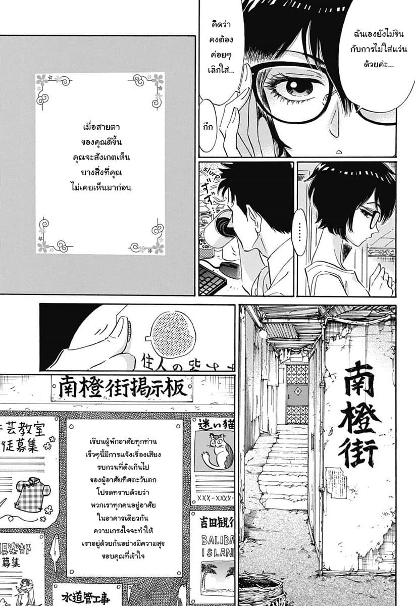Kowloon Generic Romance 2-สายตา