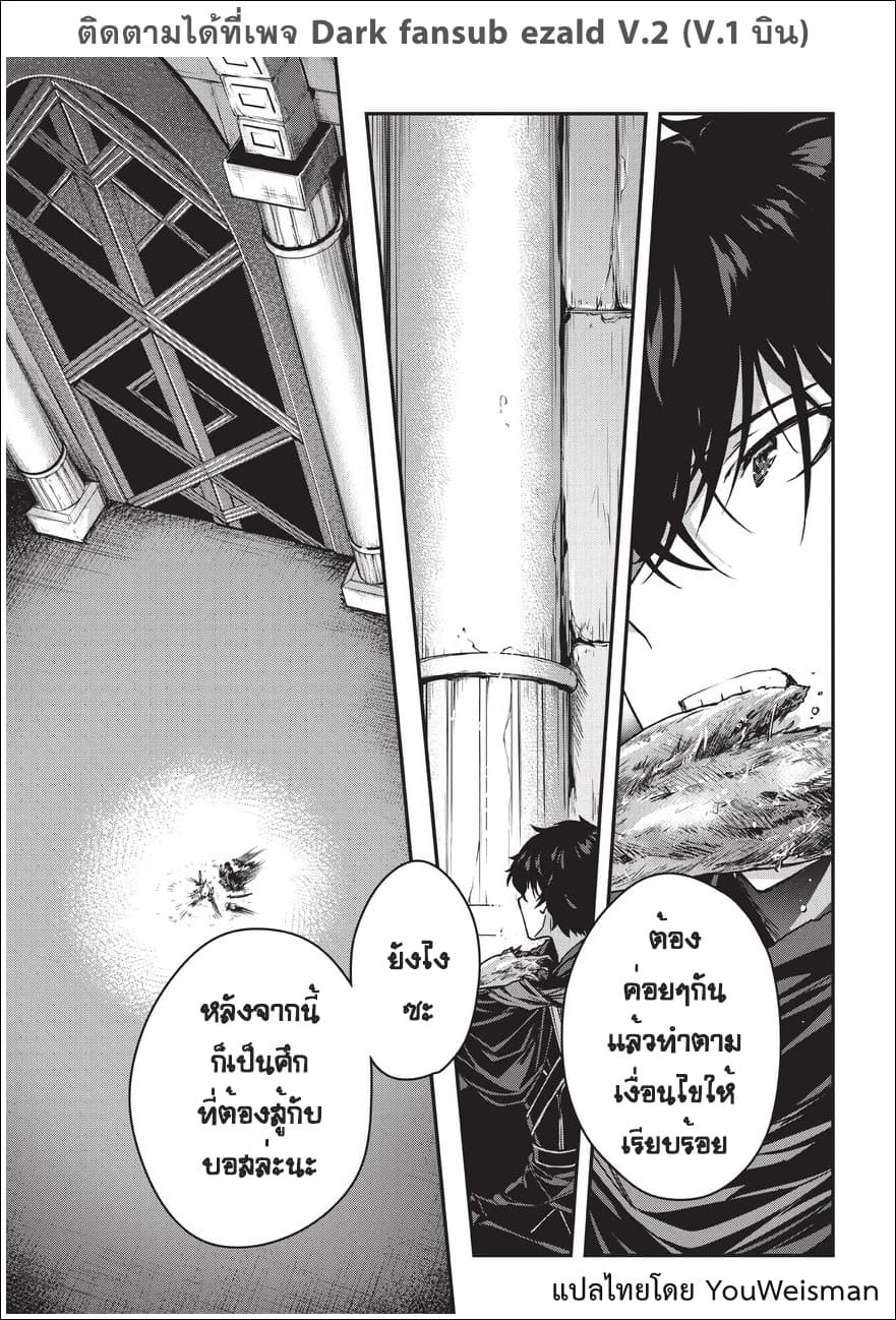 Assassin de aru ore no Sutetasu ga Yuusha yori mo Akiraka ni Tsuyoi Nodaga 6-6