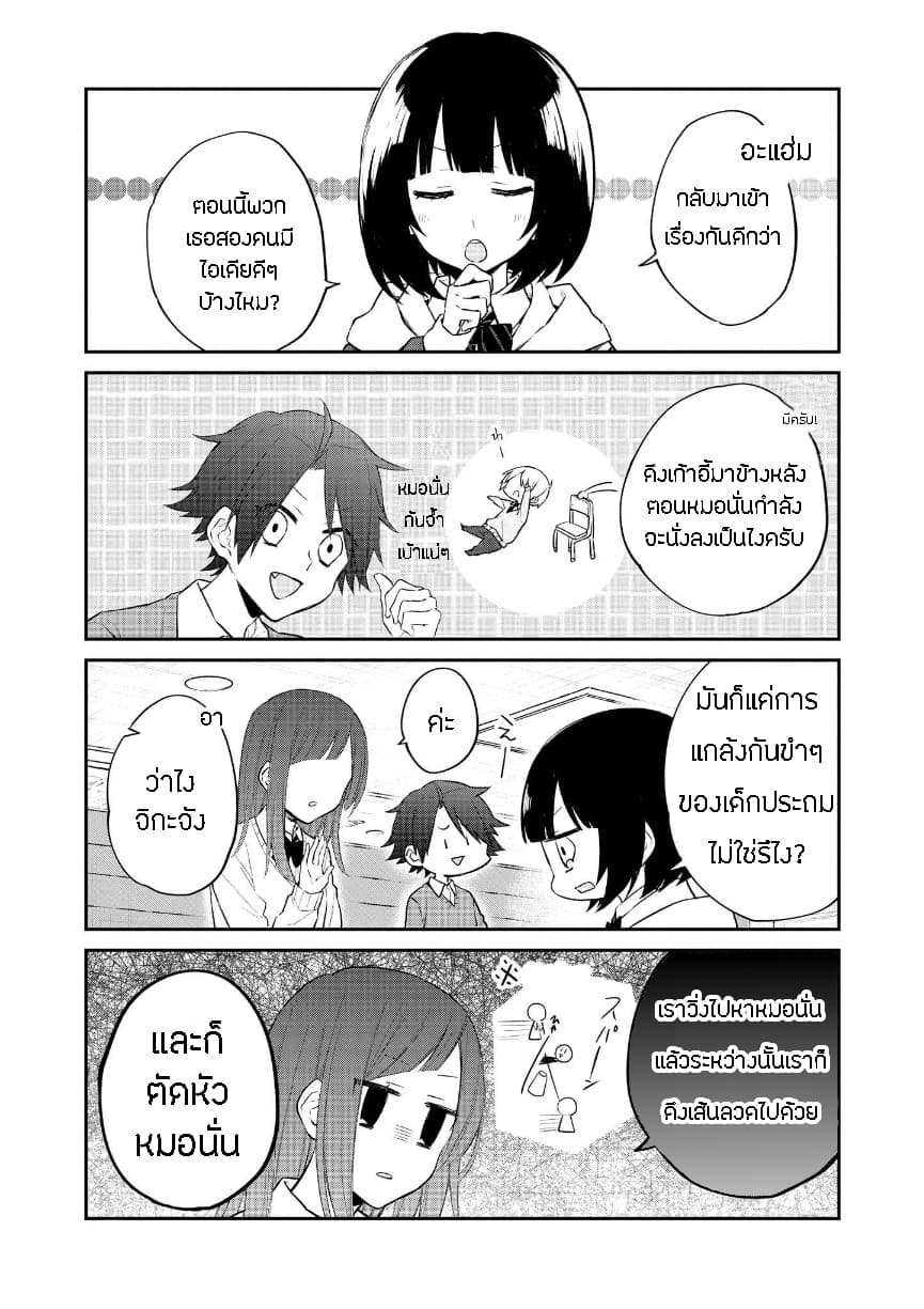 Houfuku Kanojo To Koukatsu Kareshi 15-ประชุมกลยุทธ์