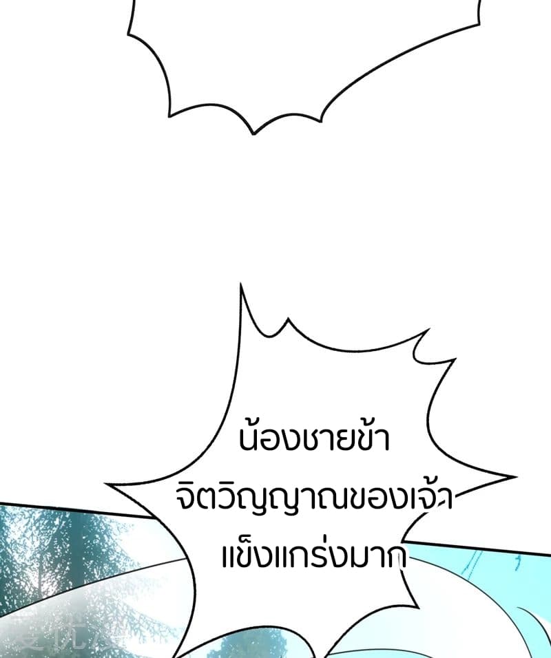 Rise of The Demon King รุ่งอรุณแห่งราชาปีศาจ 101-101