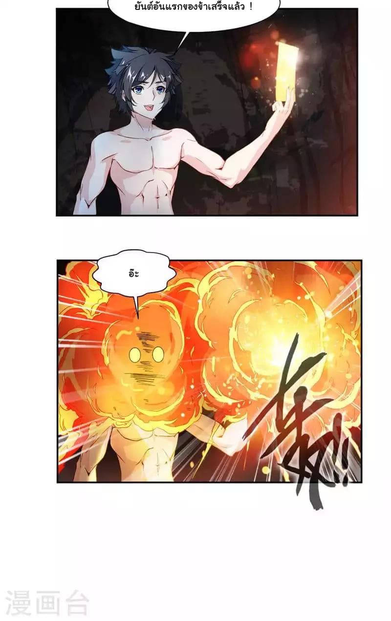 Nine Sun God King ราชันย์เทพเก้าสุริยัน 27-27