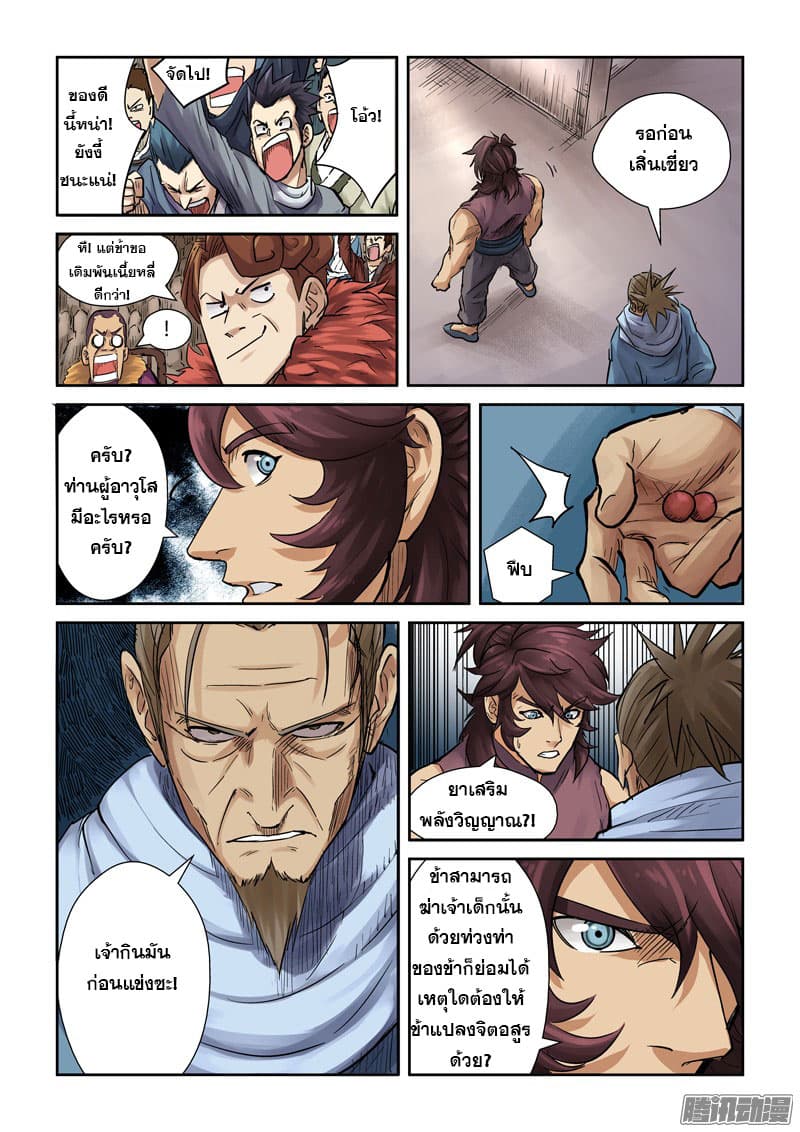 Tales of Demons and Gods 105-ร่างทรงอสูรทองคำเสิ่นเซี่ยว