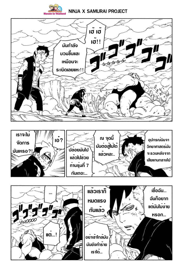 Boruto 43-รูปลักษณ์ที่ปรากฎ