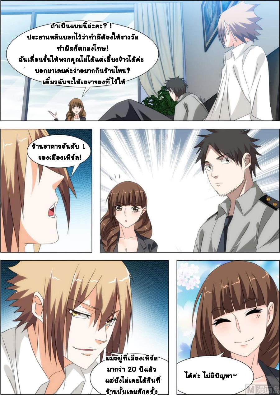 Bodyguard Of The Goddess 11-11