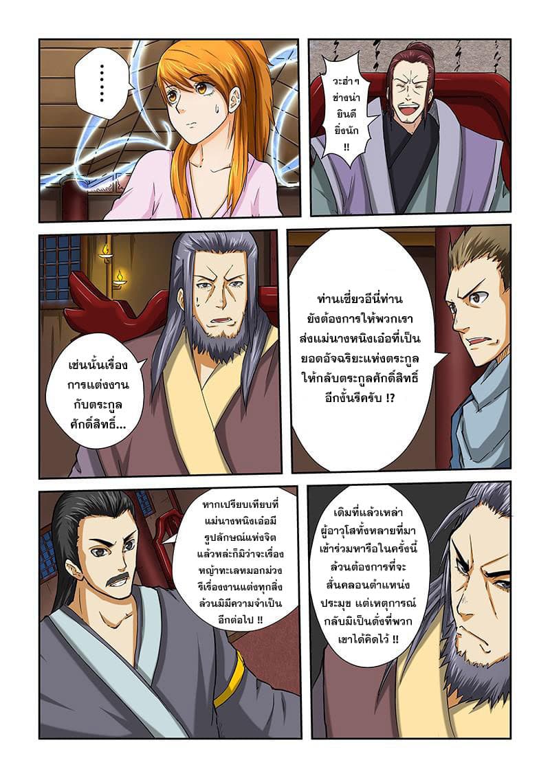 Tales of Demons and Gods 41-รูปลักษณ์แห่งจิต